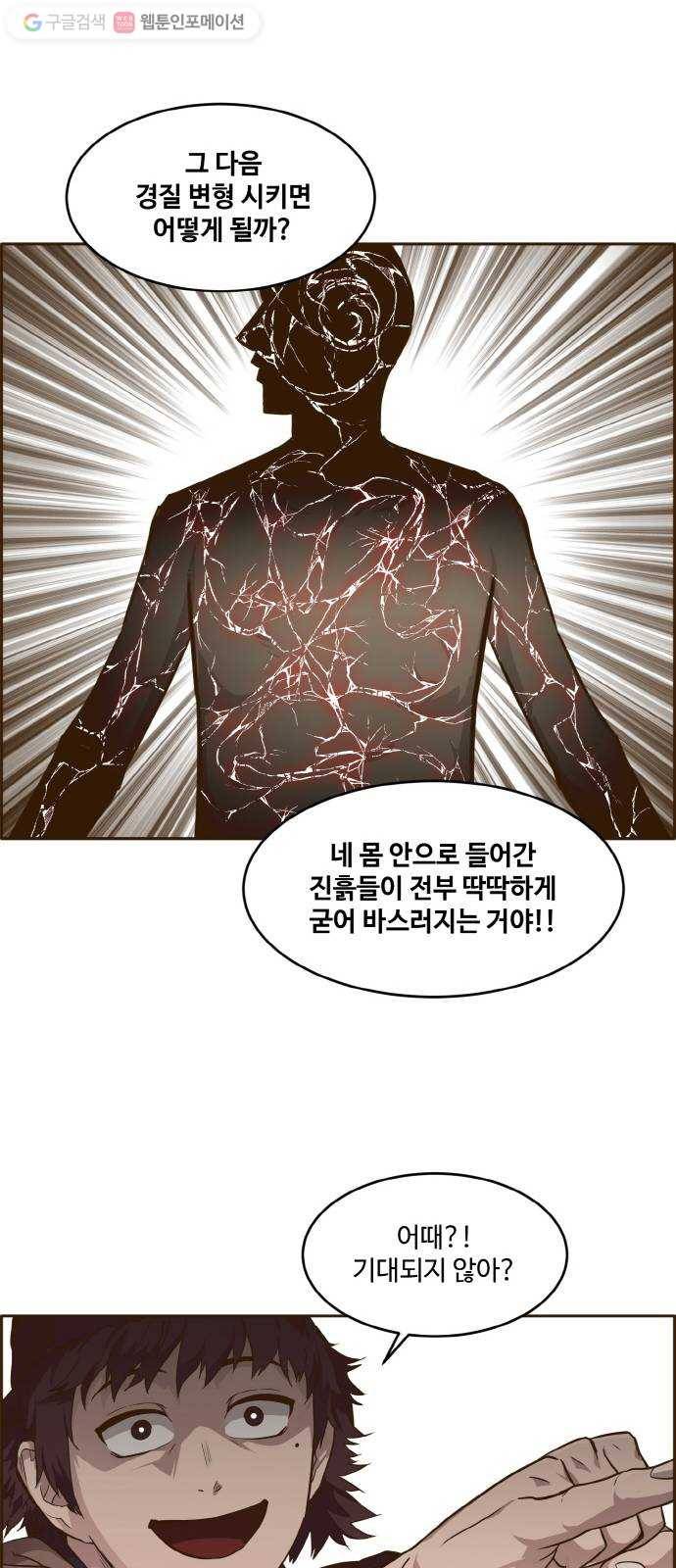공유몽 41화 Blood Root 1 8