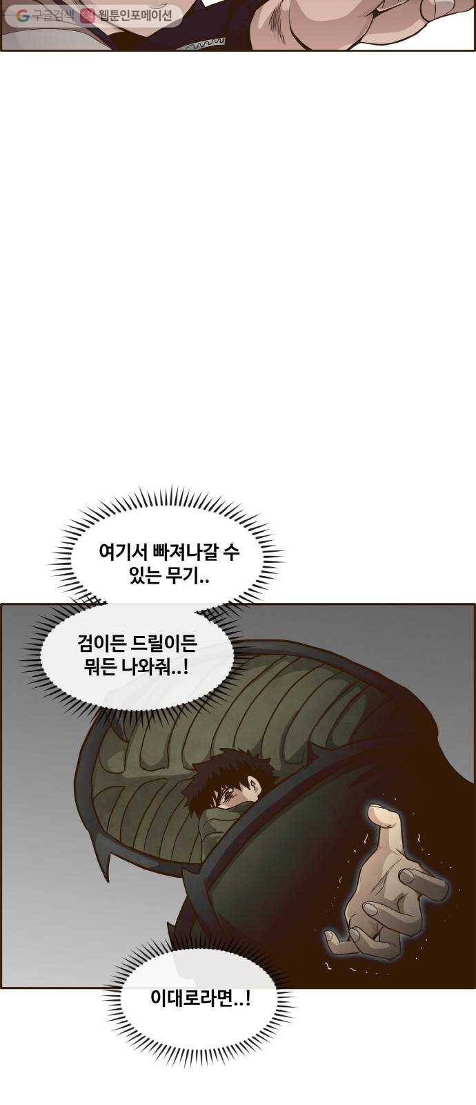 공유몽 41화 Blood Root 1 9