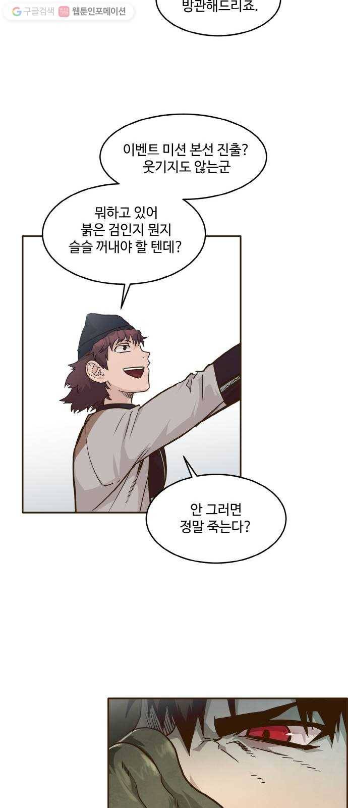 공유몽 41화 Blood Root 1 11