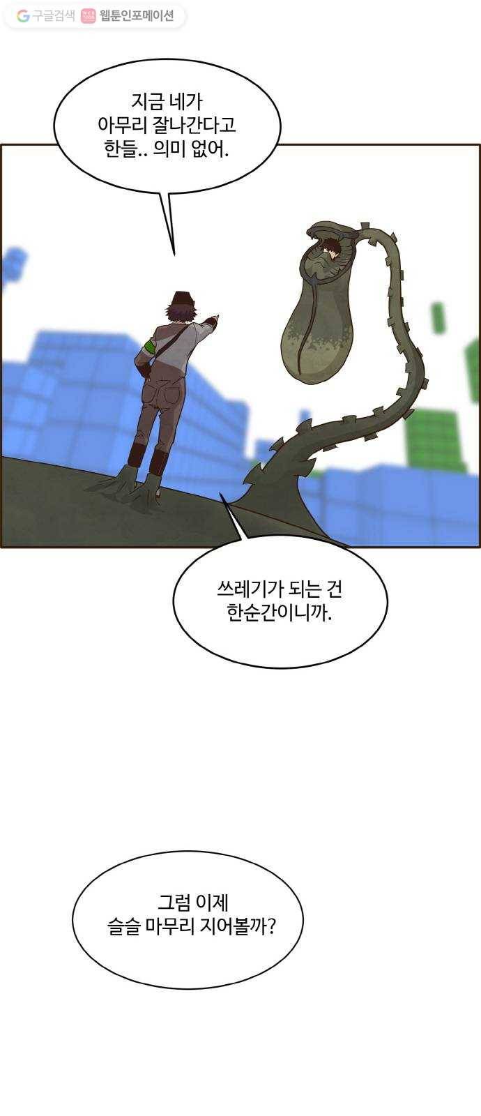 공유몽 41화 Blood Root 1 13