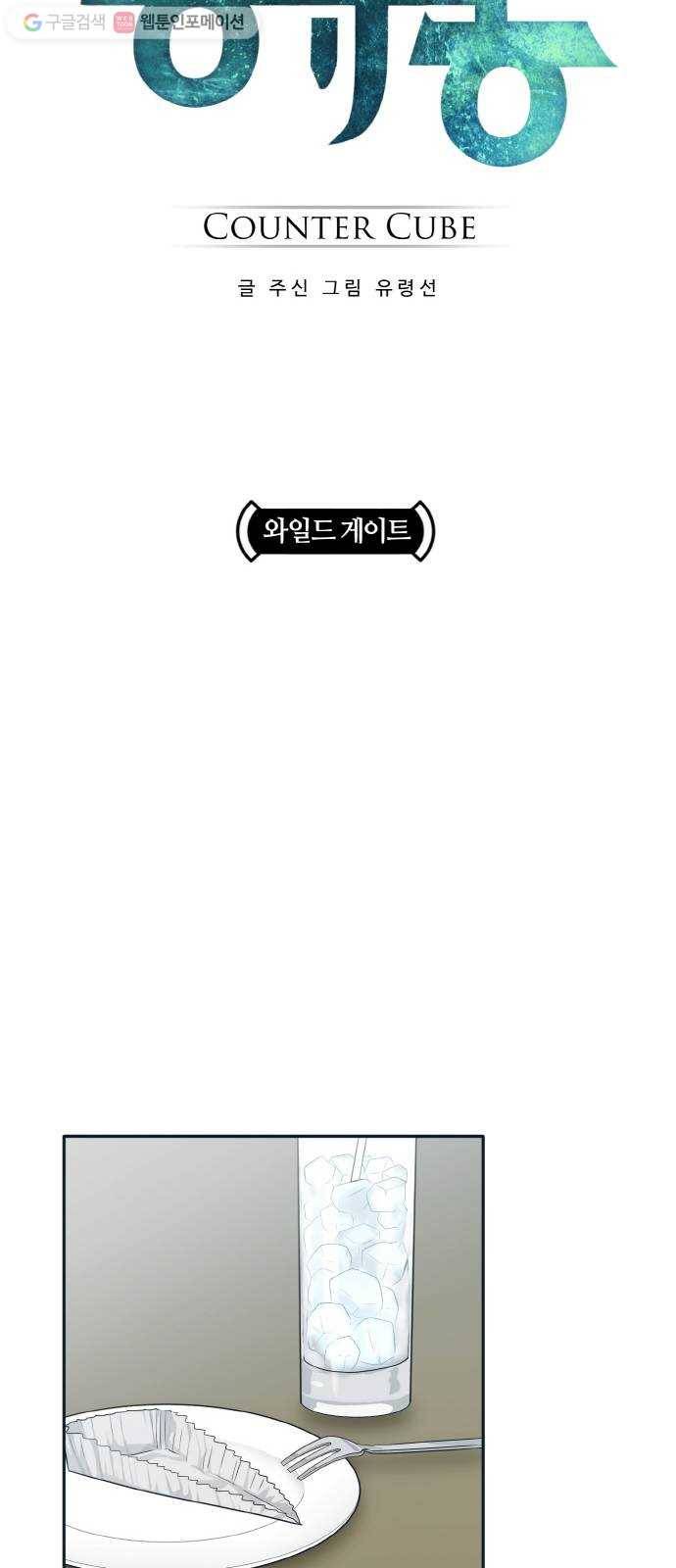 공유몽 51화 와일드 게이트 6