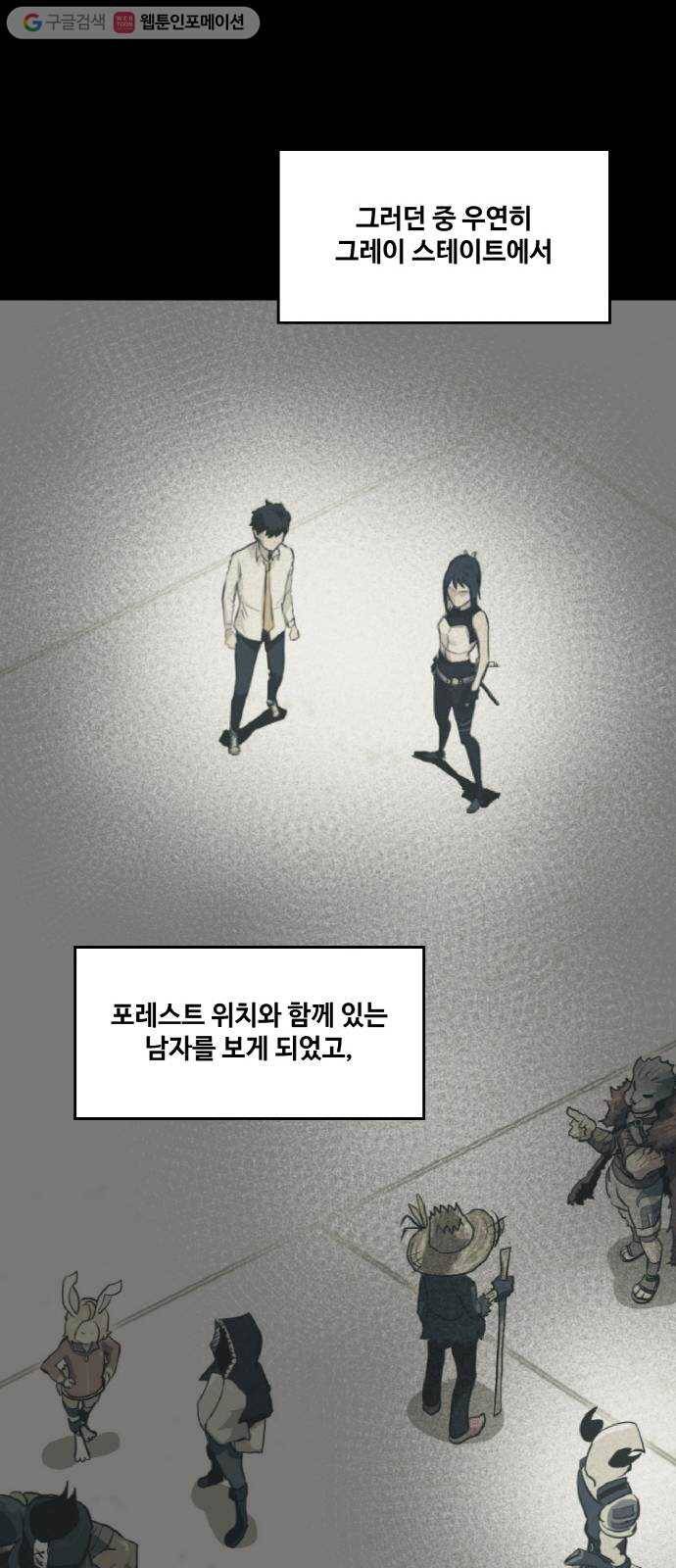 공유몽 51화 와일드 게이트 13