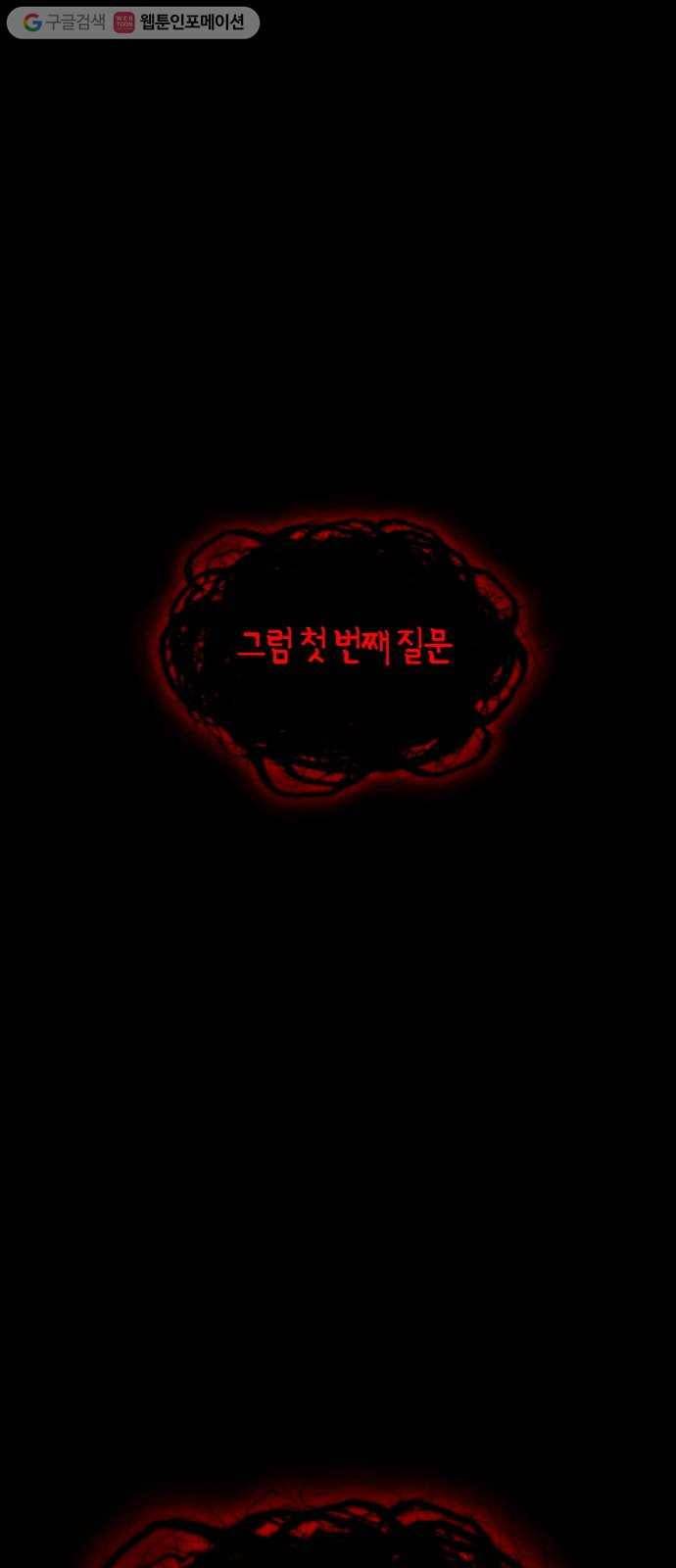 공유몽 61화 강철뱀의 동굴8 10