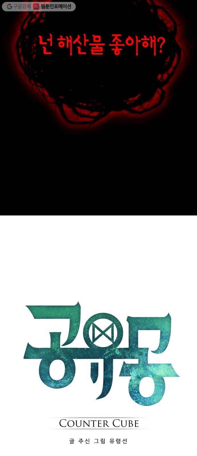 공유몽 61화 강철뱀의 동굴8 11