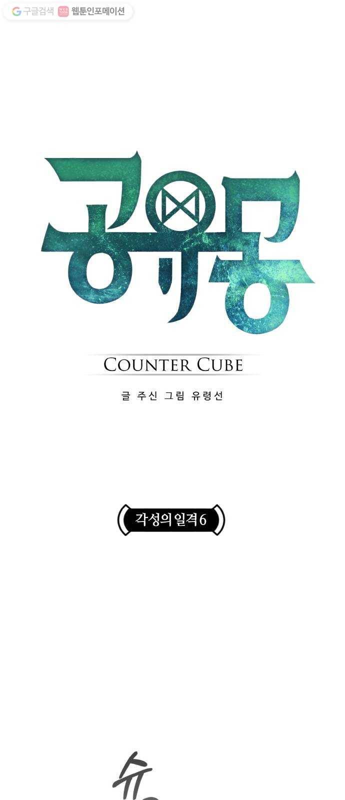 공유몽 71화 각성의 일격6 1
