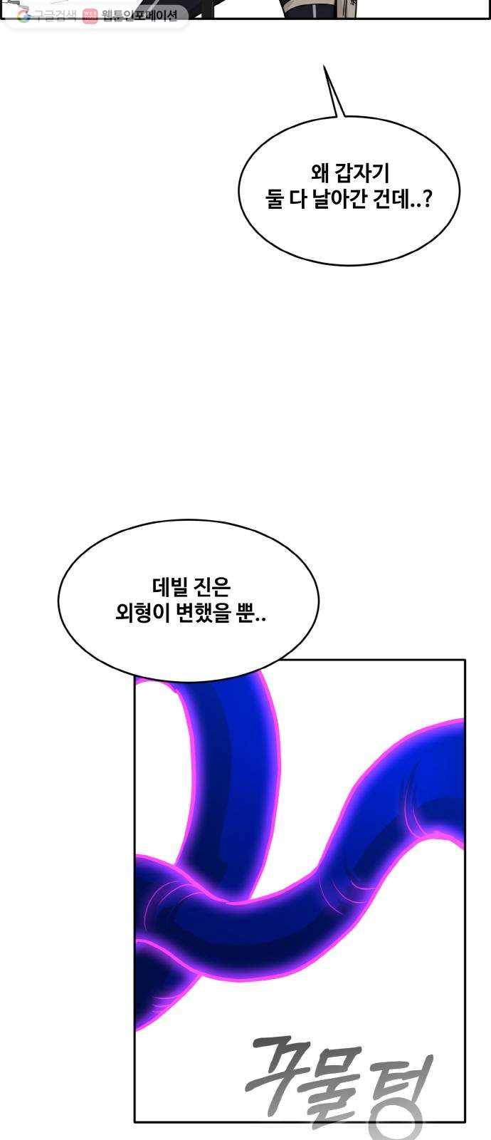 공유몽 71화 각성의 일격6 11