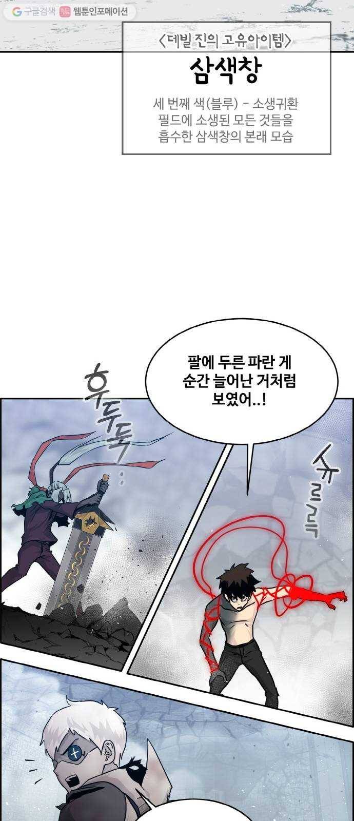 공유몽 71화 각성의 일격6 13