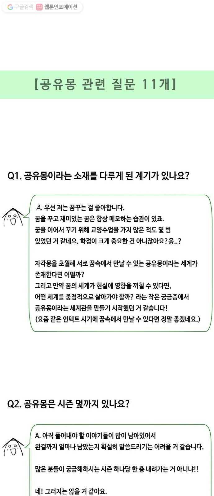 공유몽 시즌1 후기 11