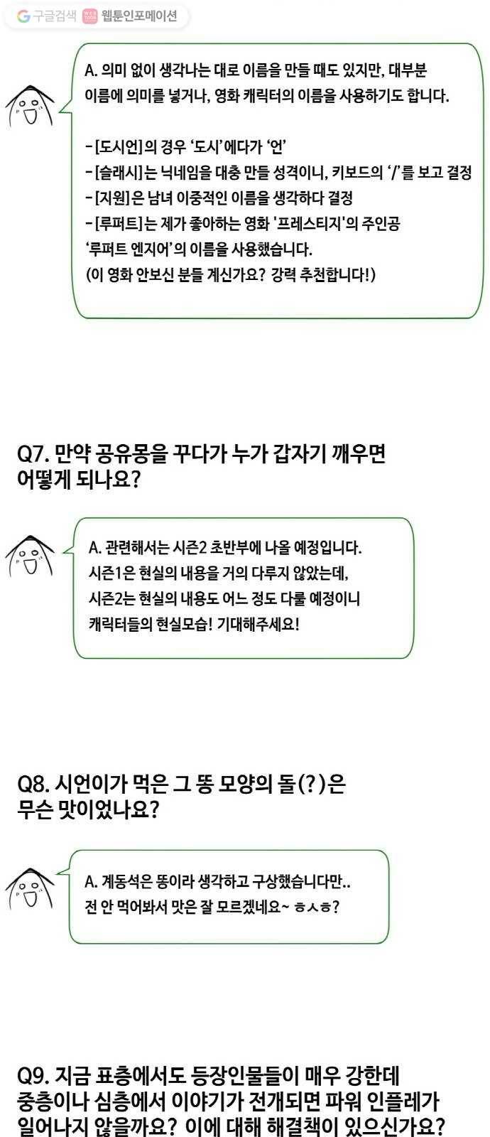 공유몽 시즌1 후기 13