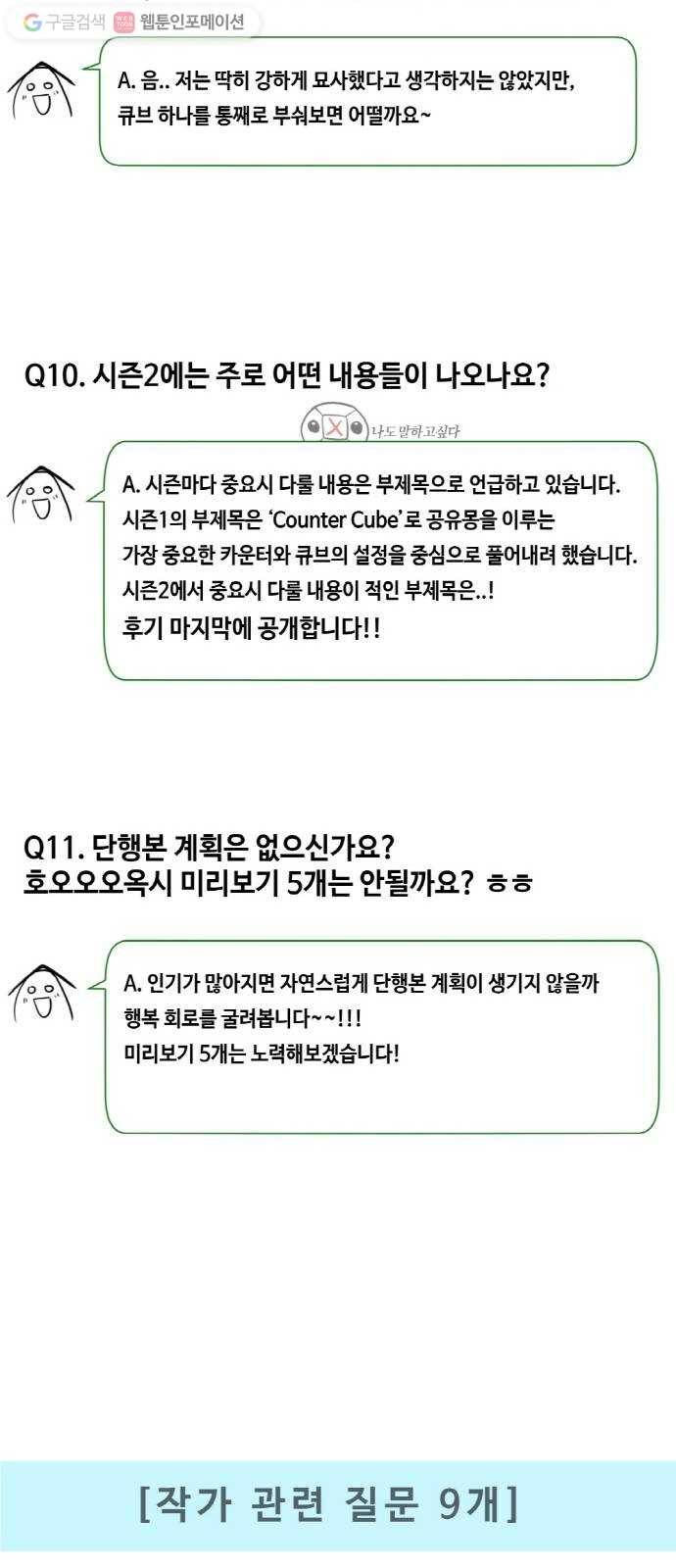 공유몽 시즌1 후기 14