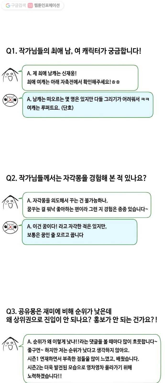 공유몽 시즌1 후기 15