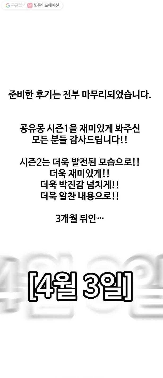 공유몽 시즌1 후기 33