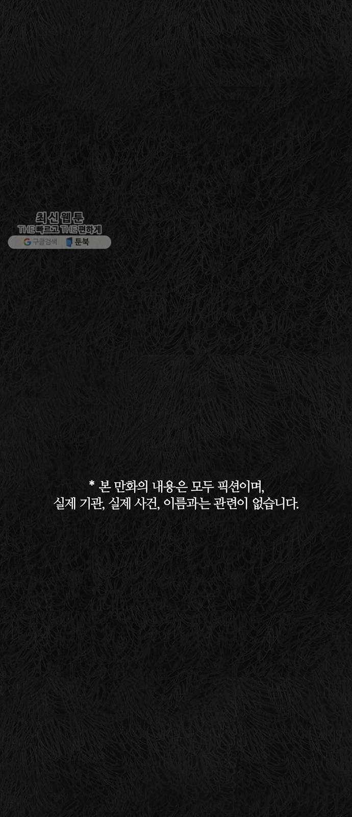 민간인 통제구역 67화-사건의 전말5 1