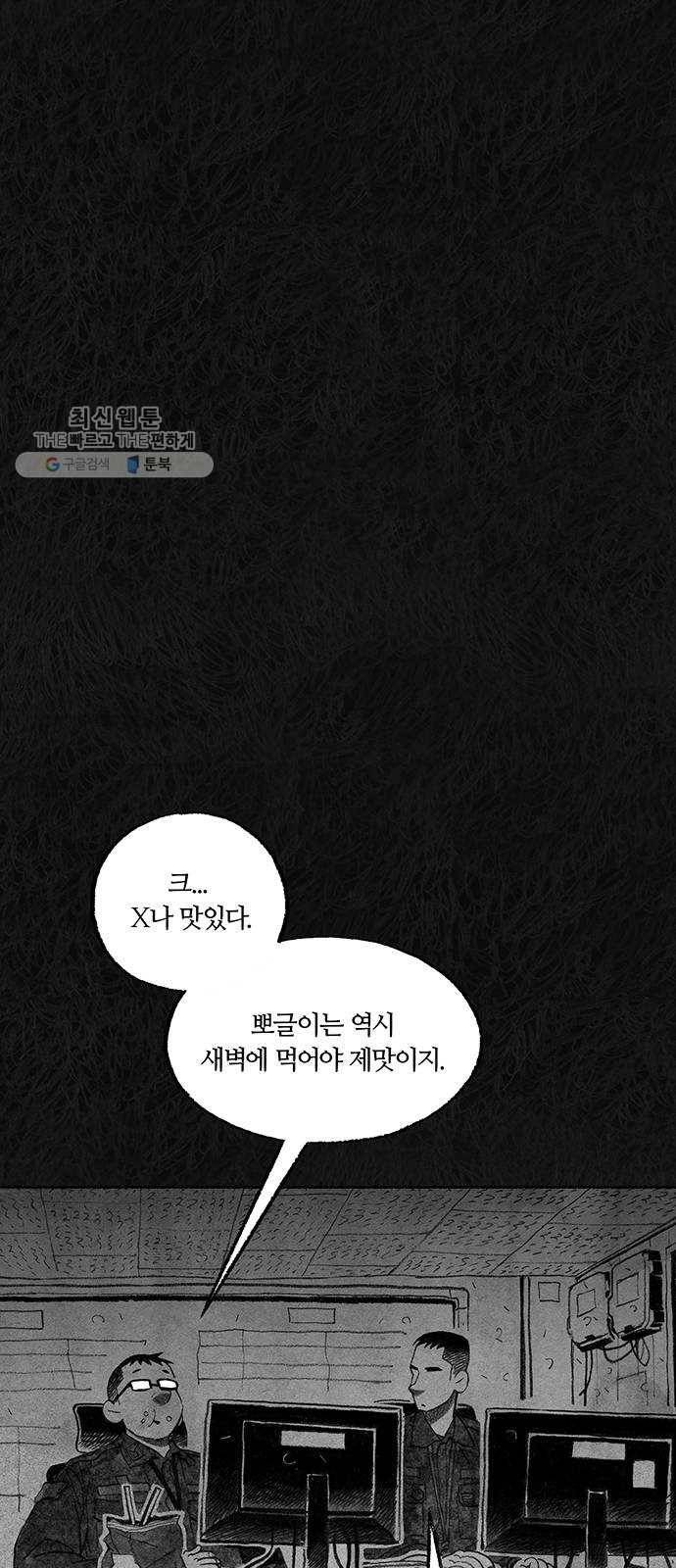 민간인 통제구역 67화-사건의 전말5 2