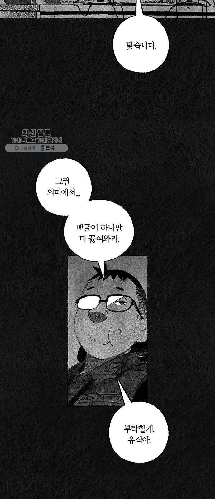 민간인 통제구역 67화-사건의 전말5 3