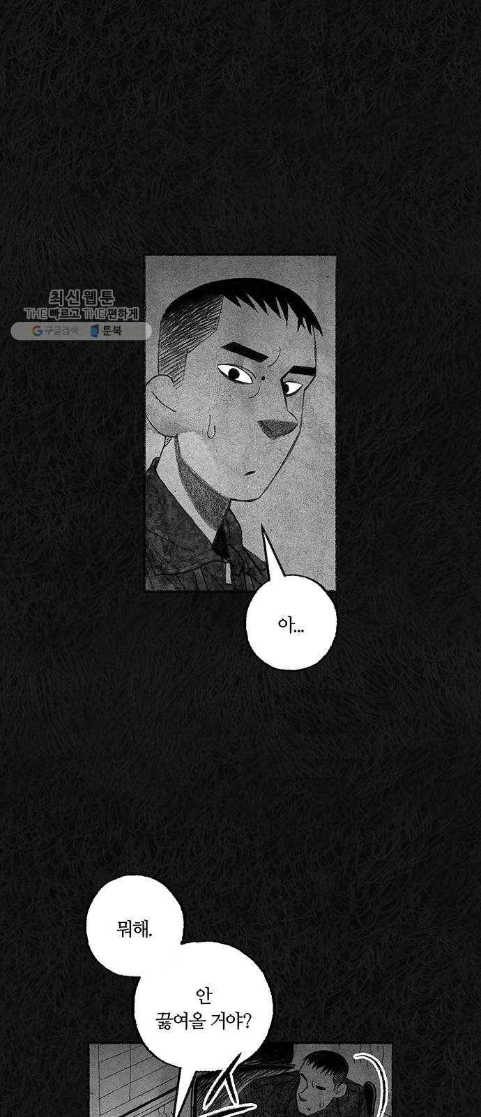 민간인 통제구역 67화-사건의 전말5 4