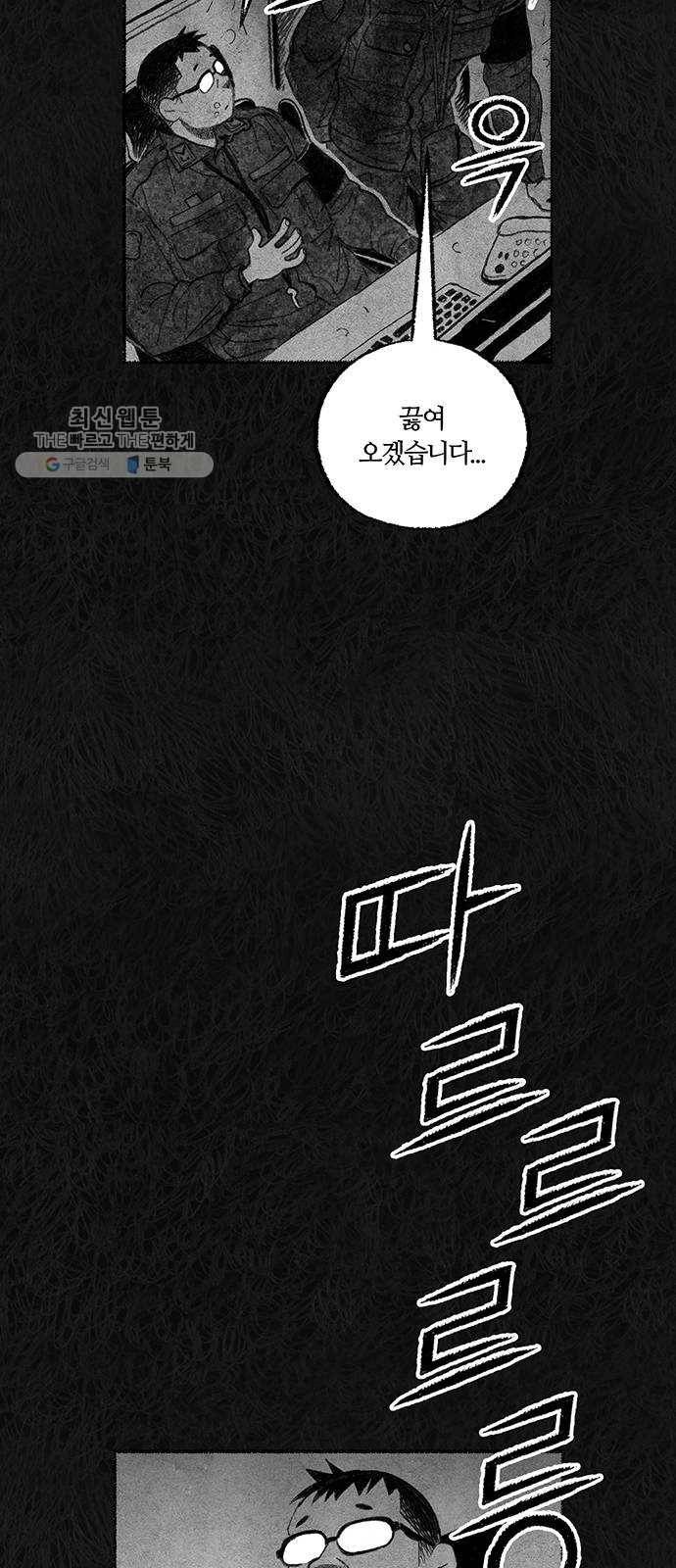 민간인 통제구역 67화-사건의 전말5 5