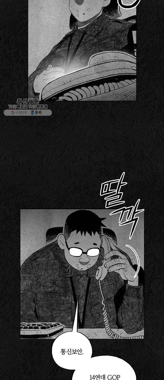 민간인 통제구역 67화-사건의 전말5 6