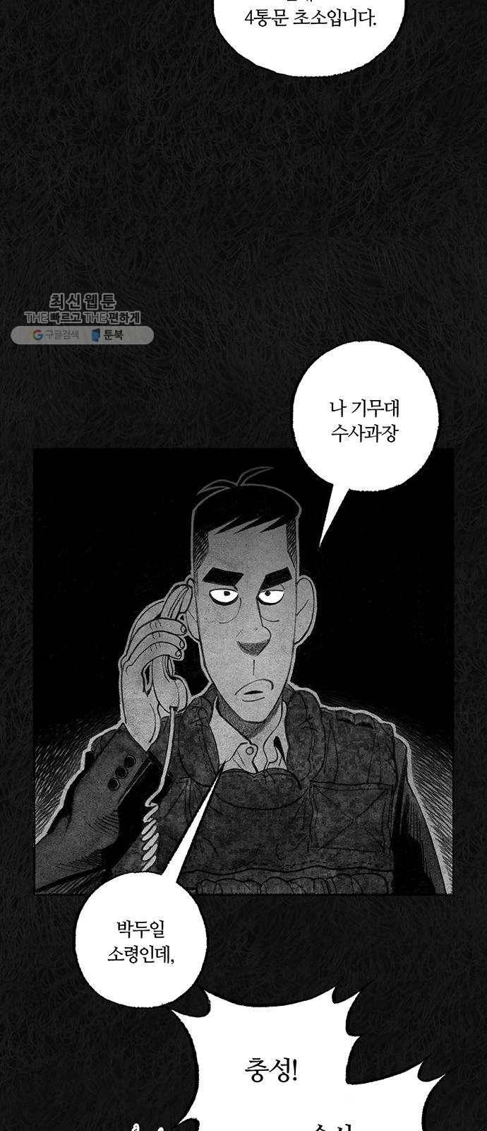 민간인 통제구역 67화-사건의 전말5 7