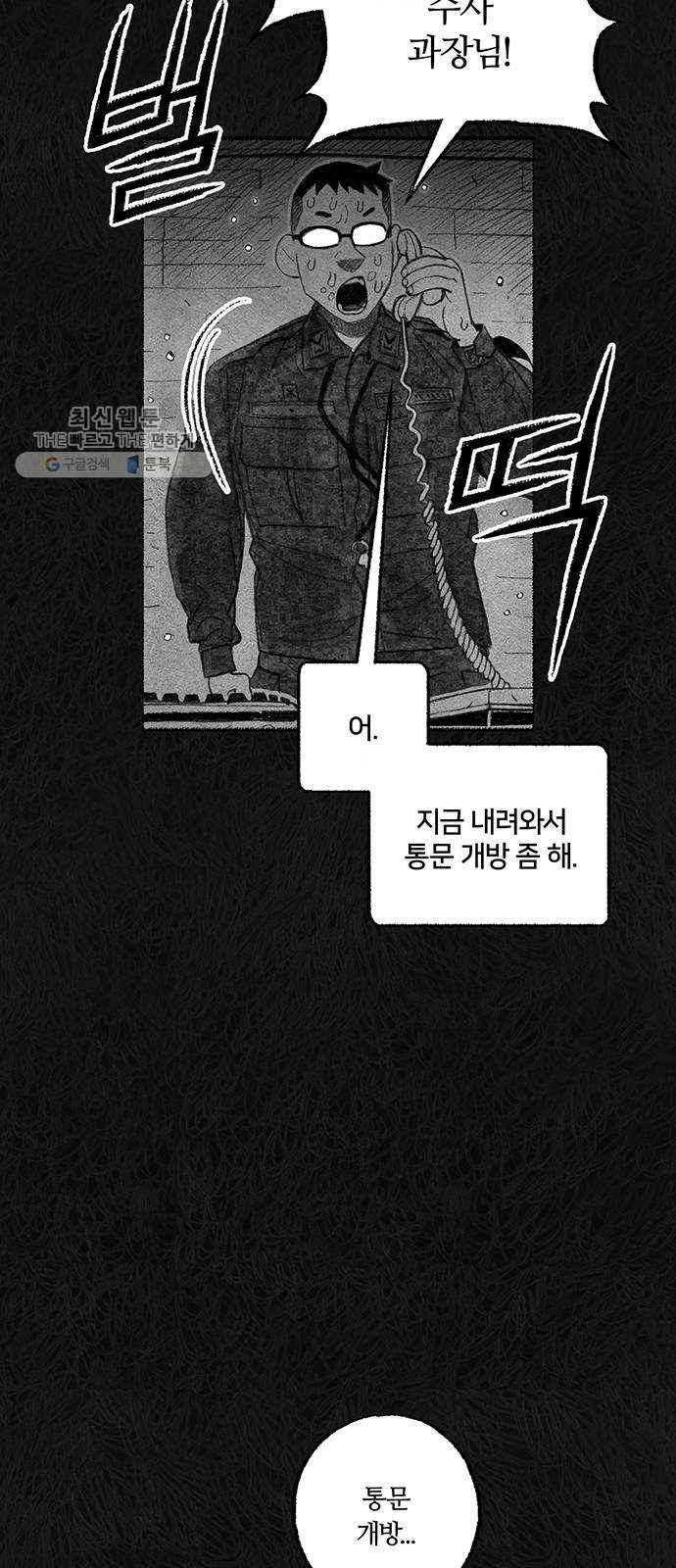 민간인 통제구역 67화-사건의 전말5 8