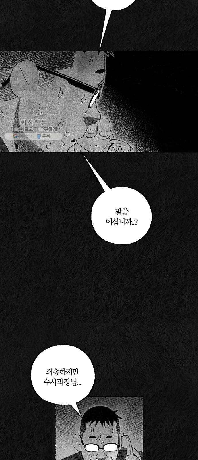 민간인 통제구역 67화-사건의 전말5 9