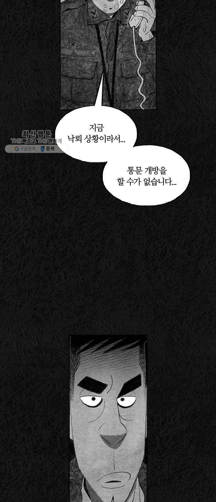 민간인 통제구역 67화-사건의 전말5 10