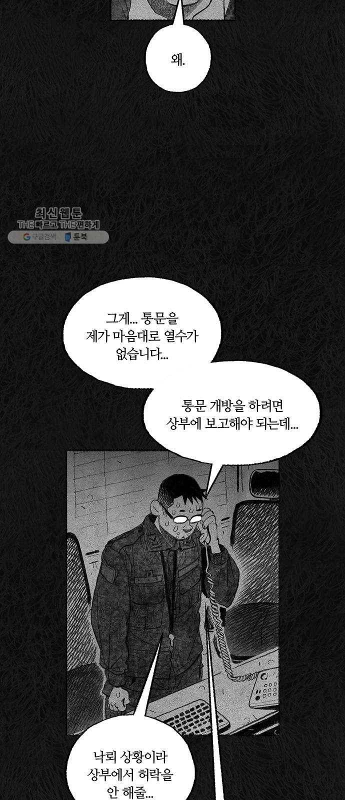 민간인 통제구역 67화-사건의 전말5 11