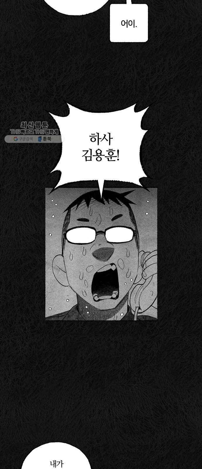 민간인 통제구역 67화-사건의 전말5 12