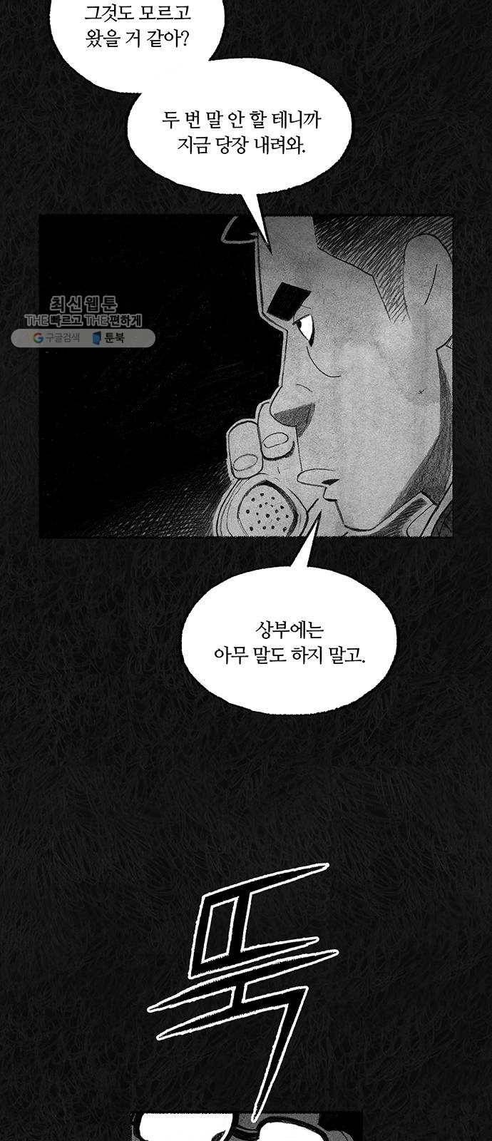 민간인 통제구역 67화-사건의 전말5 13