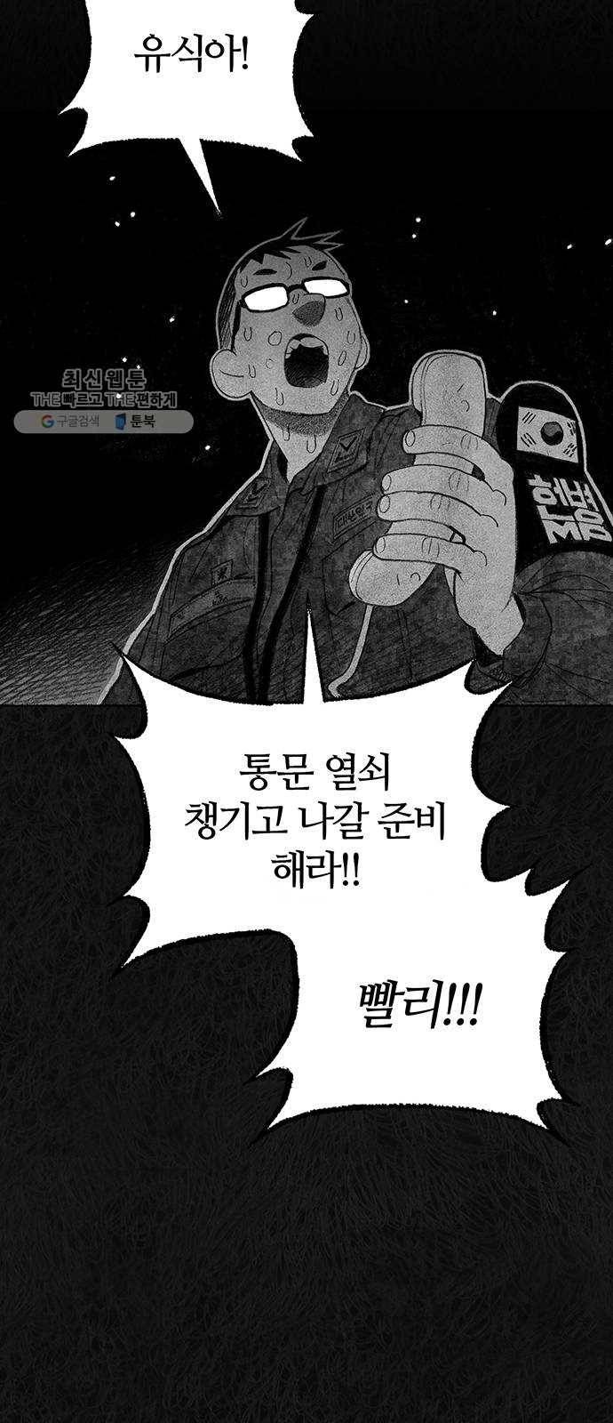 민간인 통제구역 67화-사건의 전말5 16