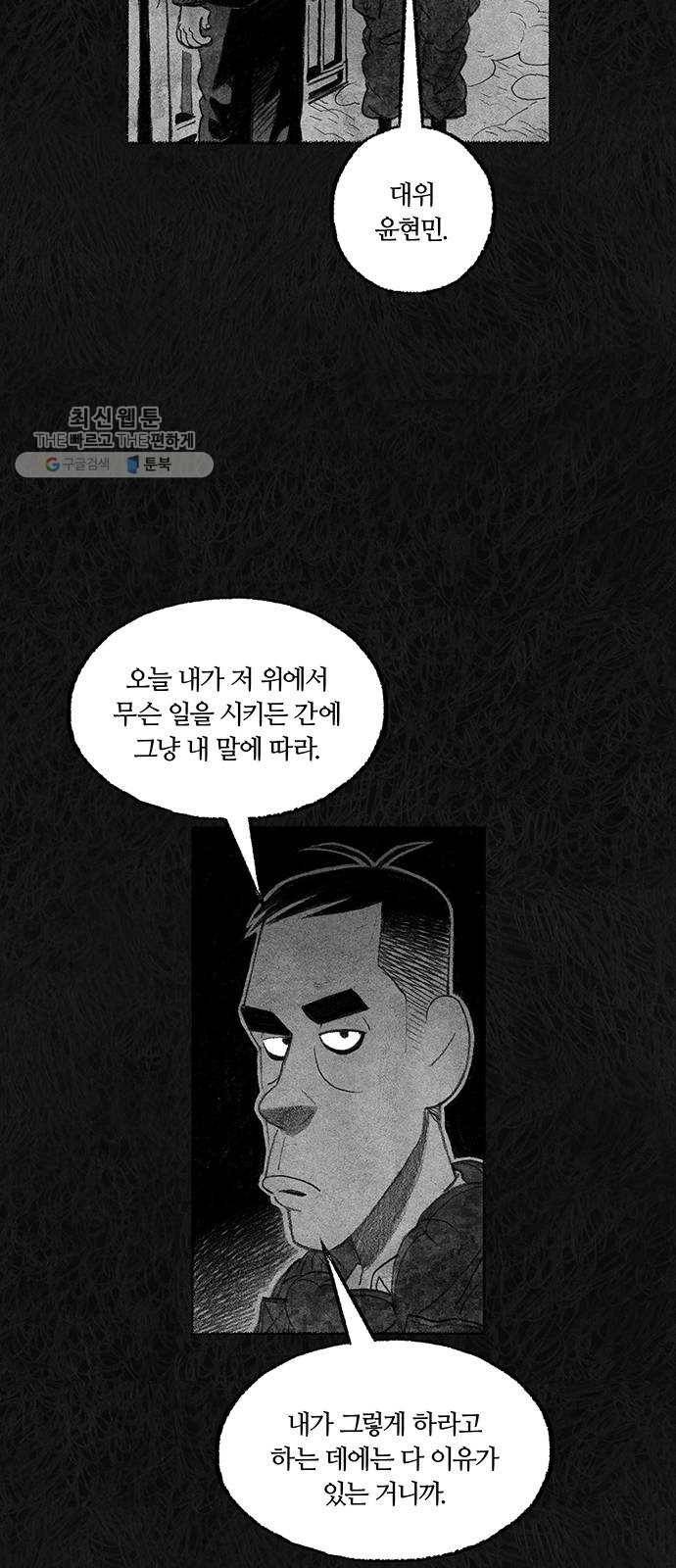 민간인 통제구역 67화-사건의 전말5 18