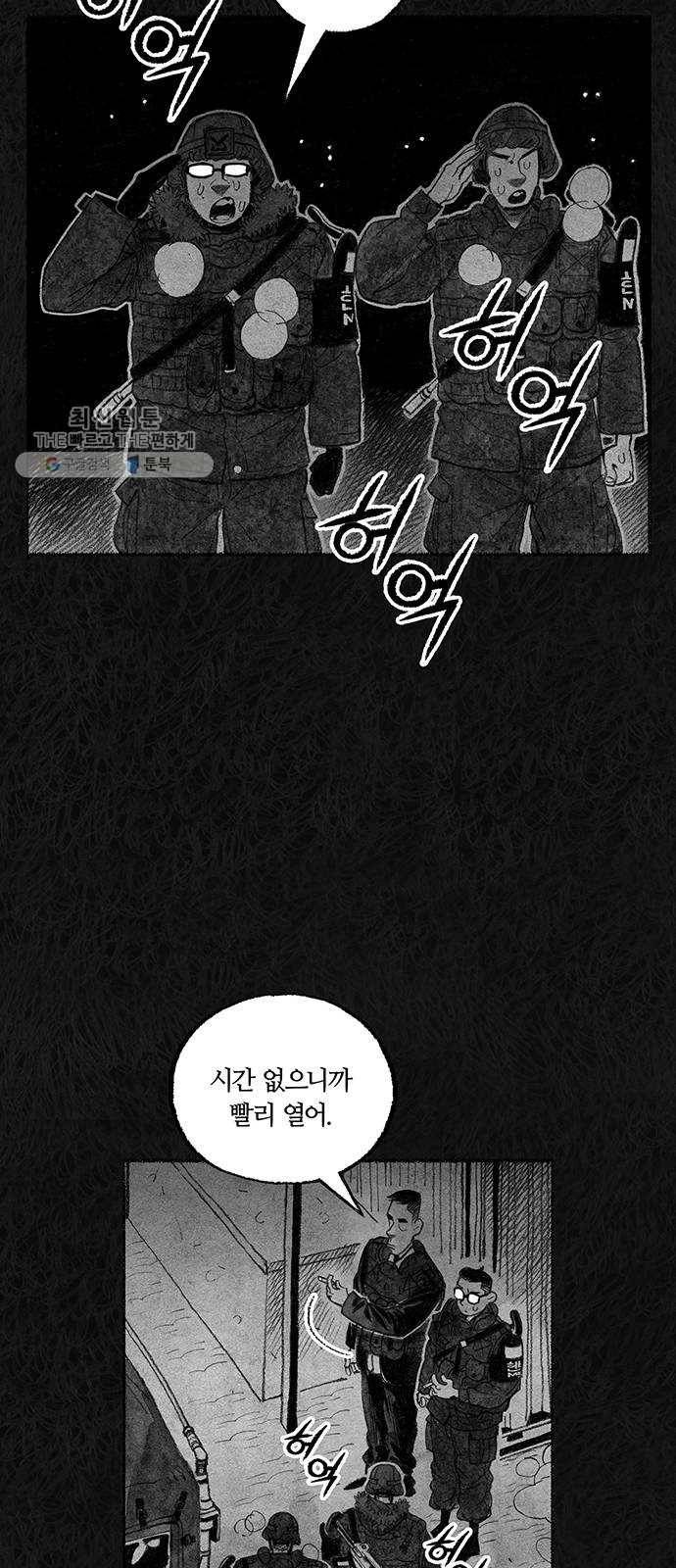 민간인 통제구역 67화-사건의 전말5 23