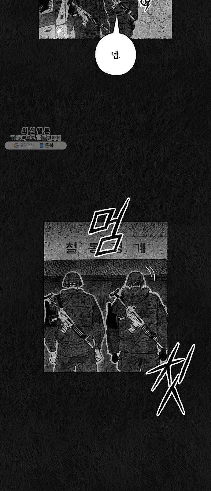 민간인 통제구역 67화-사건의 전말5 24