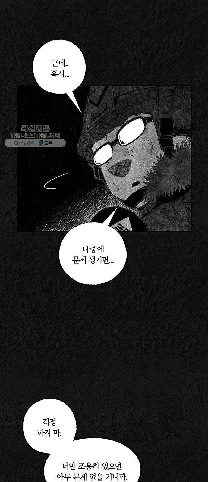 민간인 통제구역 67화-사건의 전말5 25