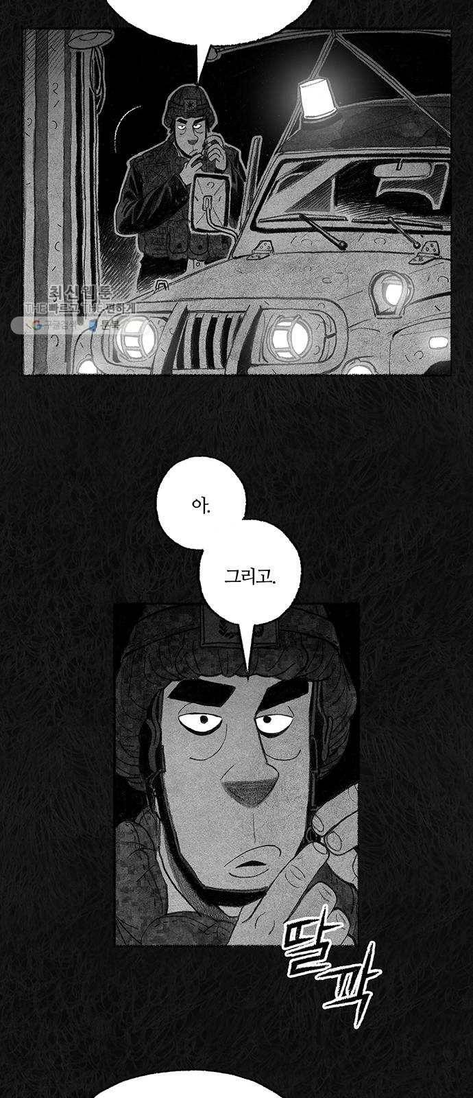 민간인 통제구역 67화-사건의 전말5 26