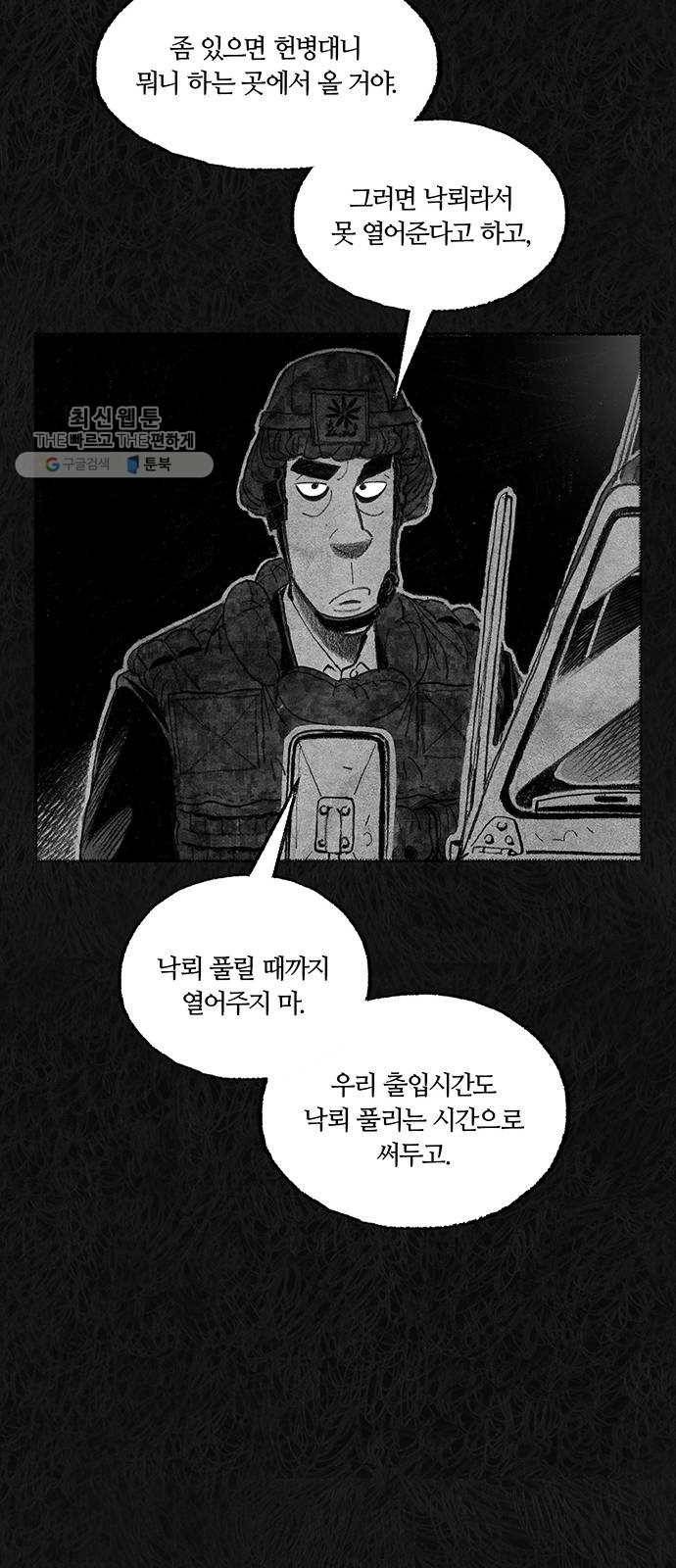 민간인 통제구역 67화-사건의 전말5 27