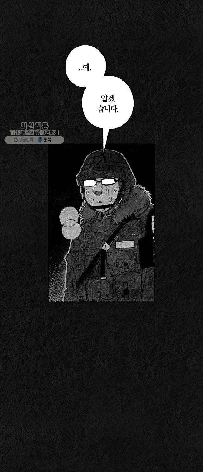 민간인 통제구역 67화-사건의 전말5 28