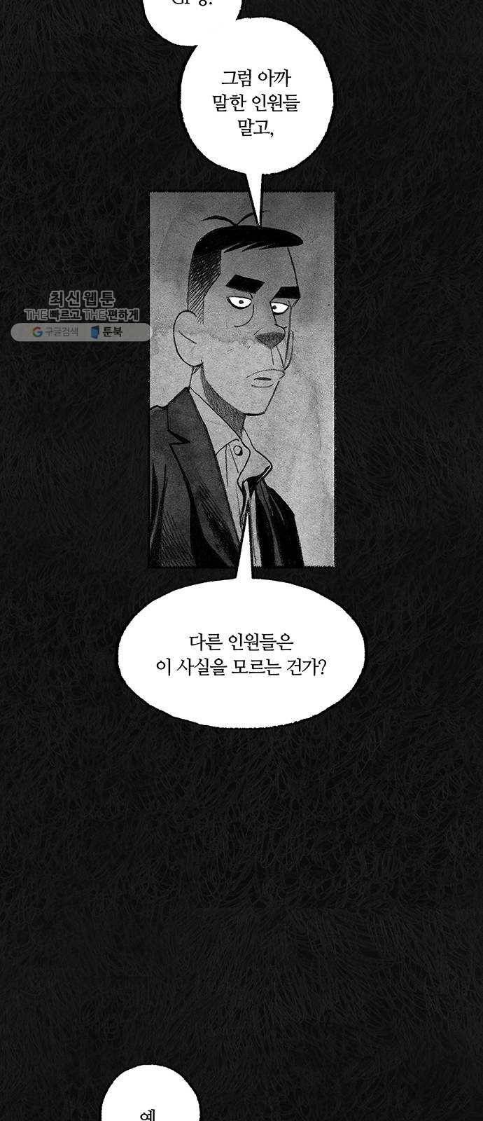 민간인 통제구역 67화-사건의 전말5 40