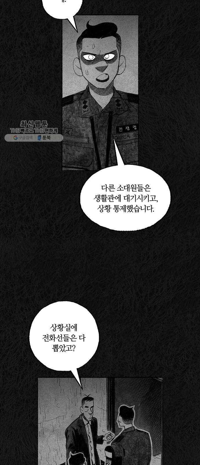 민간인 통제구역 67화-사건의 전말5 41