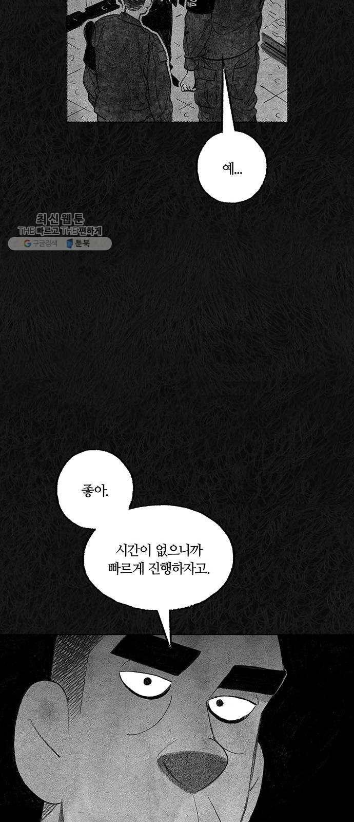 민간인 통제구역 67화-사건의 전말5 42