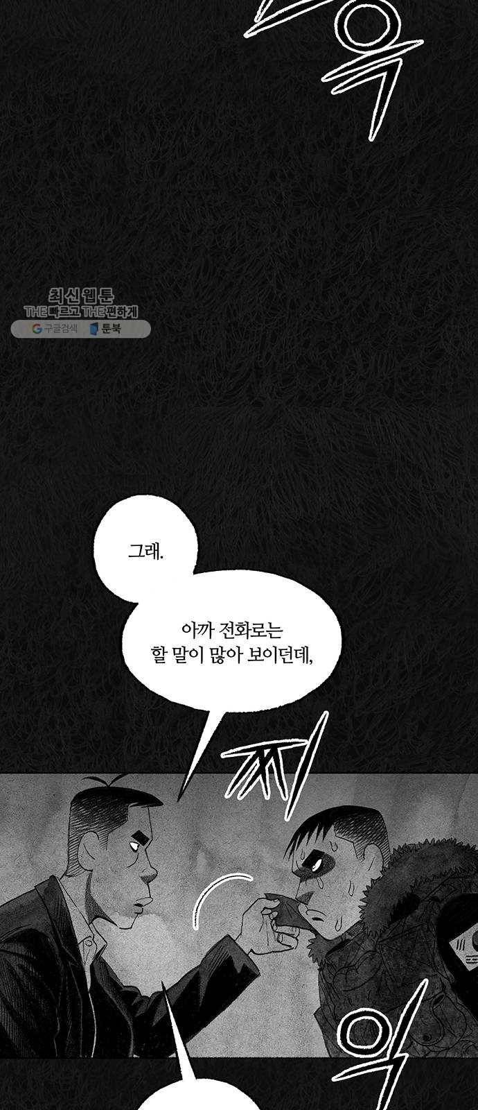 민간인 통제구역 67화-사건의 전말5 46