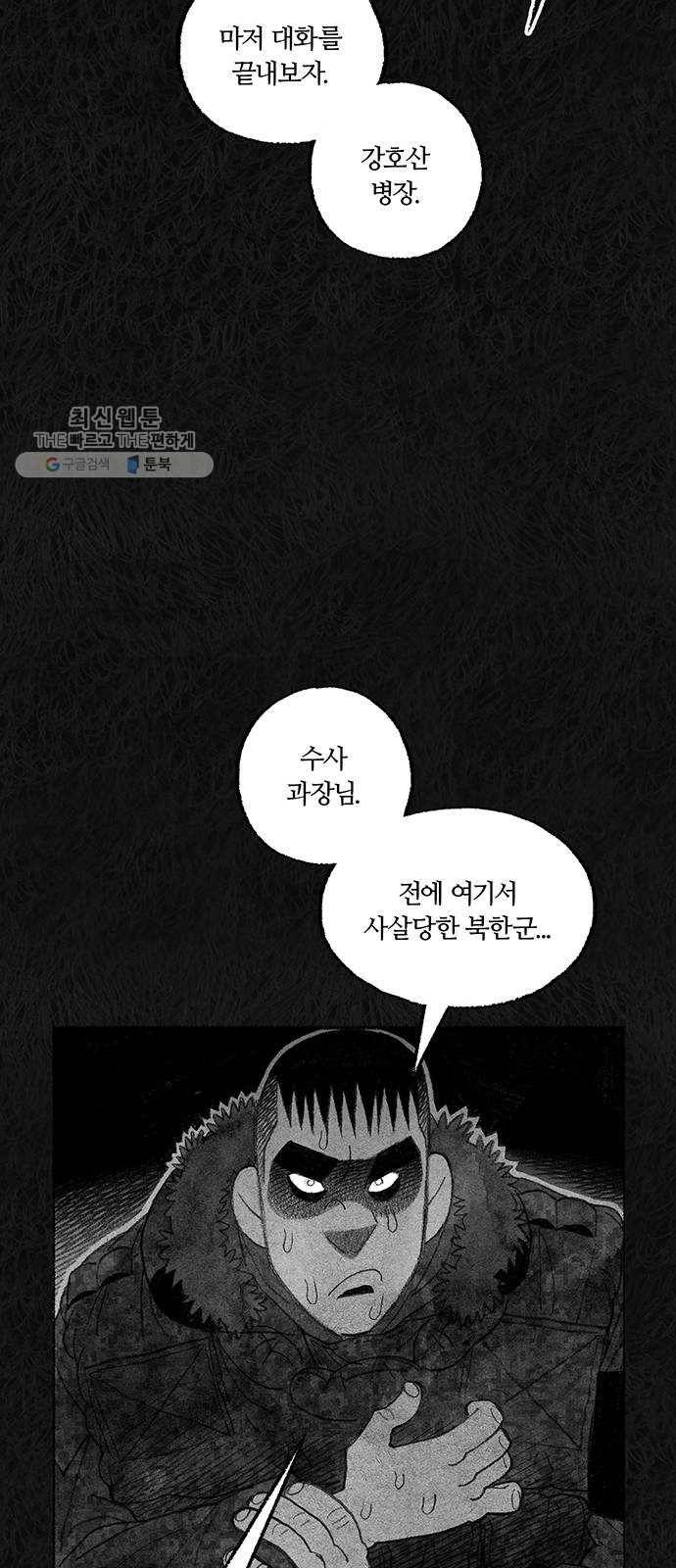 민간인 통제구역 67화-사건의 전말5 47