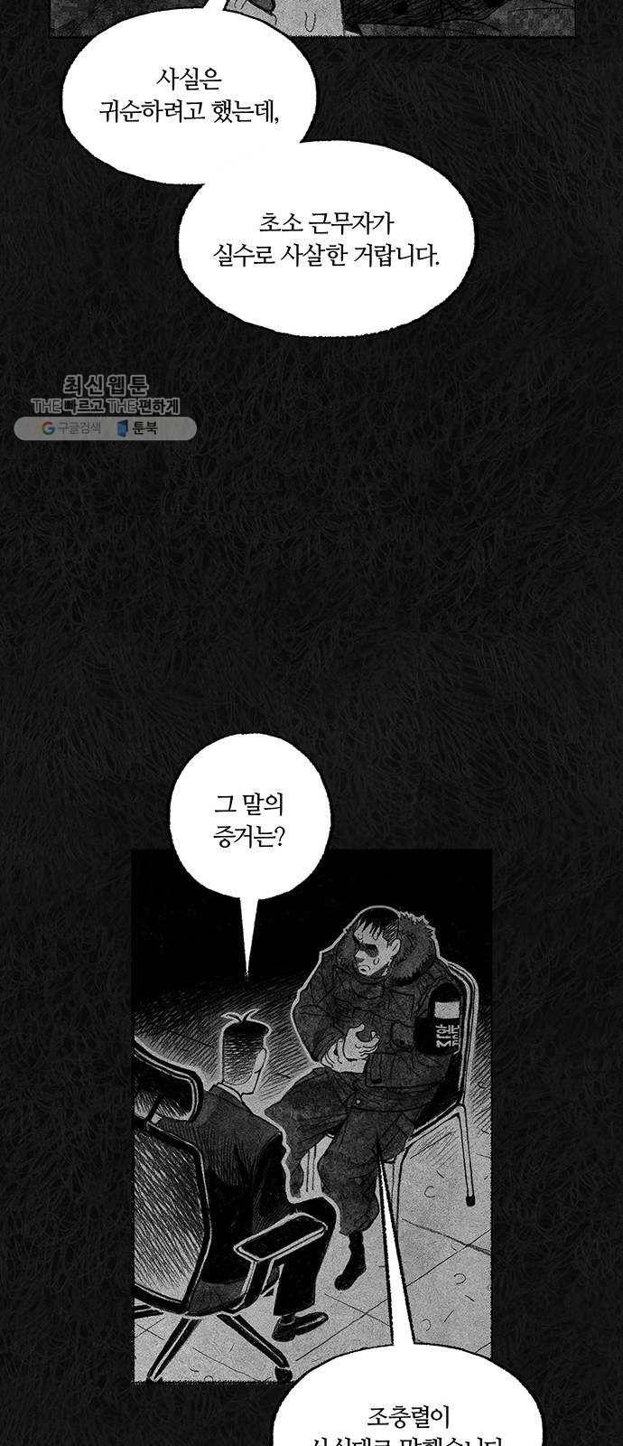 민간인 통제구역 67화-사건의 전말5 48