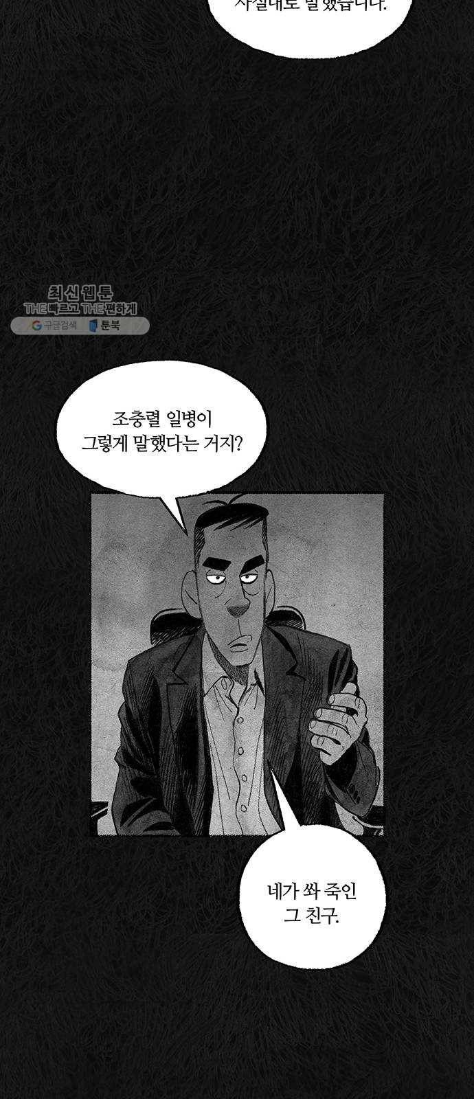 민간인 통제구역 67화-사건의 전말5 49