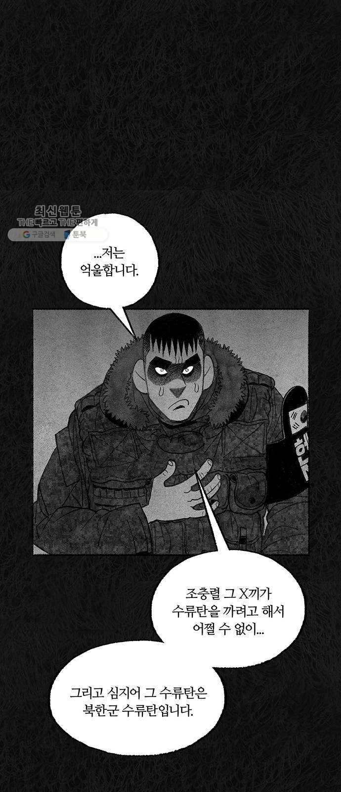 민간인 통제구역 67화-사건의 전말5 50