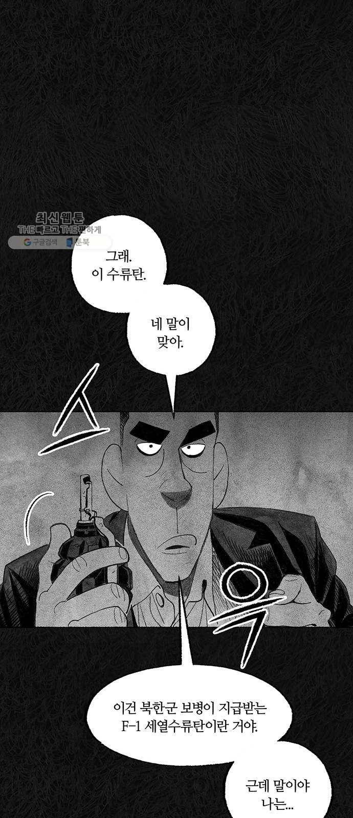 민간인 통제구역 67화-사건의 전말5 51