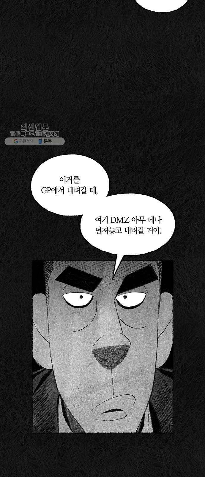 민간인 통제구역 67화-사건의 전말5 52