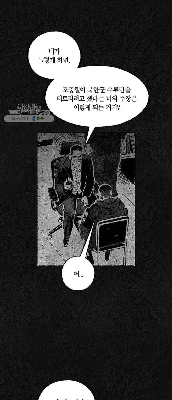민간인 통제구역 67화-사건의 전말5 54
