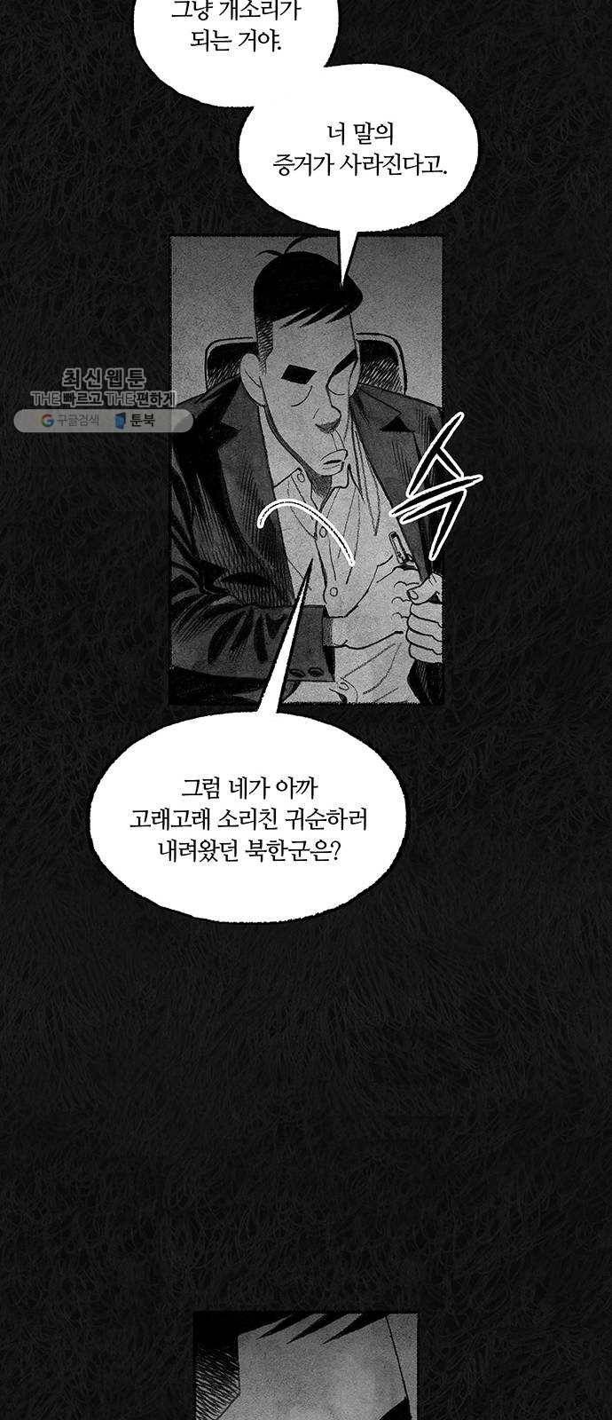 민간인 통제구역 67화-사건의 전말5 55