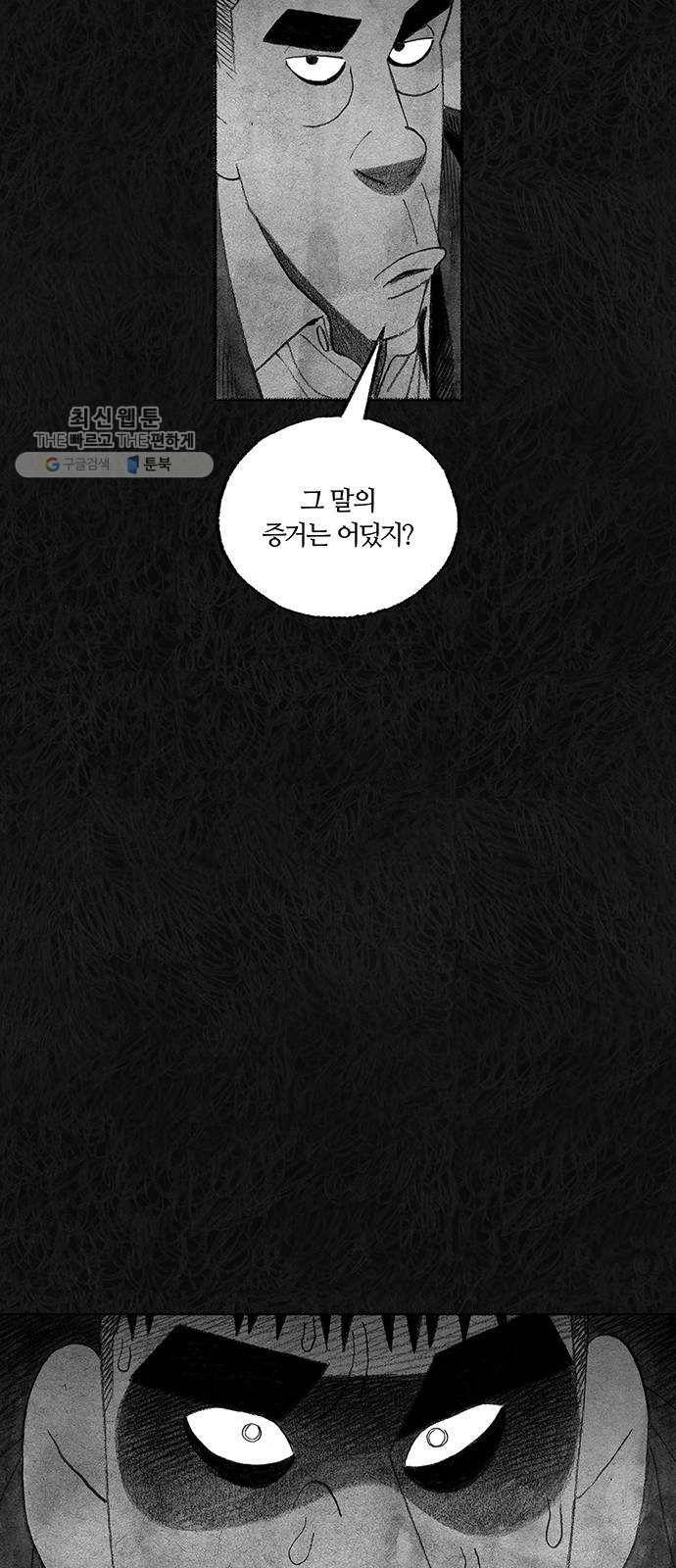 민간인 통제구역 67화-사건의 전말5 56
